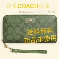 新品タグ付】コーチ 長財布 シグネチャー アコーディオンジップ