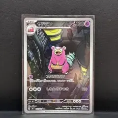 未使用 ポケモンカード アビスアイ ヤドラン アートレア AR - メルカリ