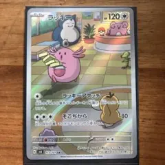 ポケモンカード 113/101 ラッキー AR