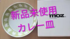 【新品未使用】moz カレーパスタ皿　グリーン　緑 カレー皿 パスタ皿のサムネイル