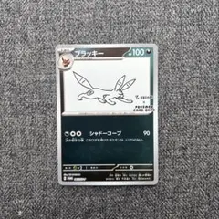 ブラッキー：YU NAGABA （長場）× ポケモンカードゲーム ブラッキー(YU NAGABA)【P】{067/SV-P}