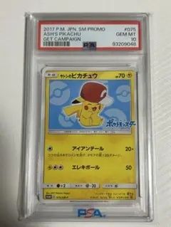 サトシのピカチュウ072 プロモ PSA10 PSA10】 サトシのピカチュウ 《ホウエンキャップ》 (プロモ