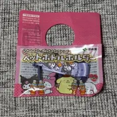 伊藤園 サンリオ ペットボトルホルダー クロミ②
