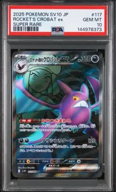 PSA10】ムシャーナ AR SV11B ブラックボルト 122/086 - メルカリ