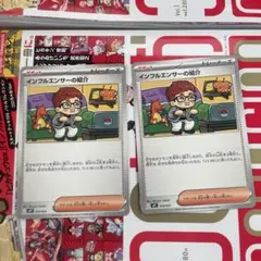 インフルエンサーの紹介 2枚　ヒカキン ポケモンカード スタートデッキ100