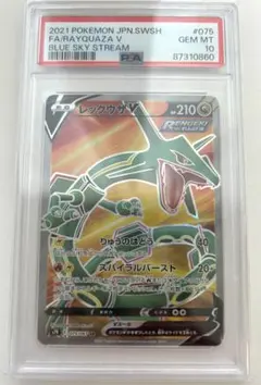 PSA10】レックウザV SR 075/067 蒼空ストリーム - メルカリ