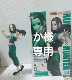 【か様専用品】ハンターハンター　一番くじ　E賞　イルミ　フィギュア