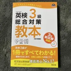 英検3級 学習参考書