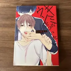 キミがウソをついた