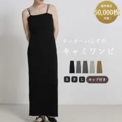 美品　ダブルストラップカップ付きキャミワンピース　マキシワンピ　セレクトモカのサムネイル