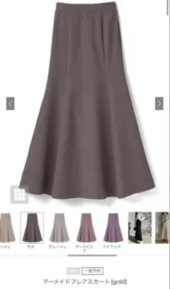 グレイル マーメイドフレアスカート gc60