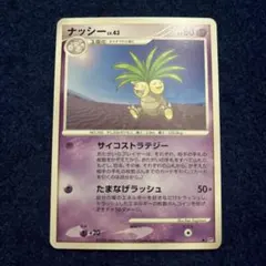 ポケモンカード ナッシー サイコストラテジー エクストラ