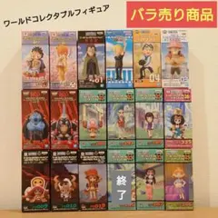 ワンピース『ワーコレ』◆バラ売り対応商品◆