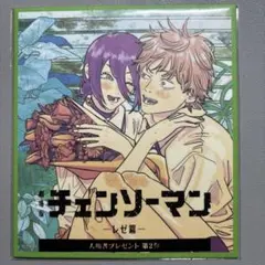 映画 チェンソーマン レゼ篇 入場者特典 第2弾　色紙