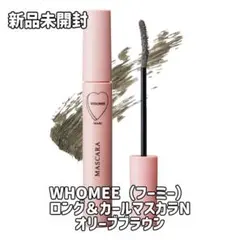 【新品未開封】WHOMEE ロング＆カールマスカラN オリーブブラウンのサムネイル