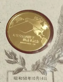 2025年最新】天皇皇后両陛下御訪米記念 昭和50年の人気アイテム - メルカリ