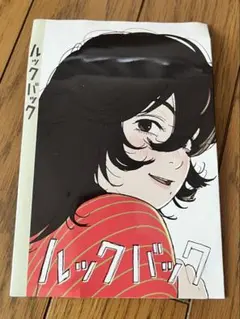 2026年最新】ルックバックの人気アイテム - メルカリ