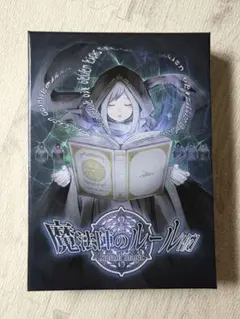 魔法陣のルール(仮) ボードゲーム