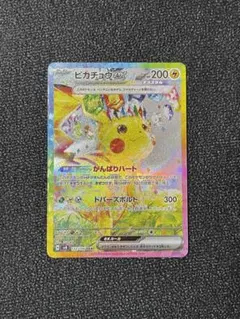 ピカチュウex SAR [SV8 132/106] ARS10＋　鑑定書付き ARS10】ピカチュウex SAR 132/106の通販 土日祝休@magi公式