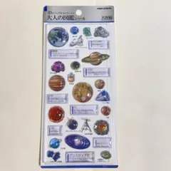 【正規品】大人の図鑑シール　3Dビジュアルコレクション　天体編