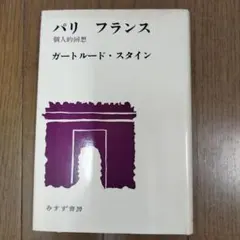 ジェラール ジュネット パランプセスト 第二次の文学 (叢書記号学的