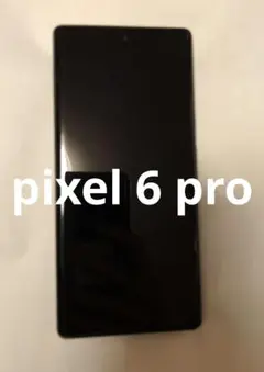 Google Pixel 6 Pro 128GB ストーミーブラック G8VOU