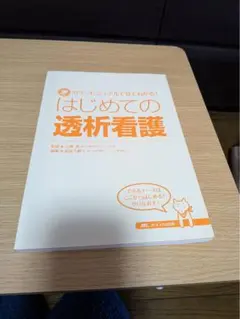 First-Time Hemodialysis Nursing