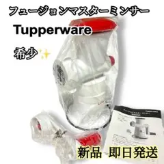 2025年最新】フュージョンマスターミンサーの人気アイテム