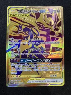 ガブリアス&ギラティナGX UR SM12a TAG TEAM GXタッグオー… - メルカリ