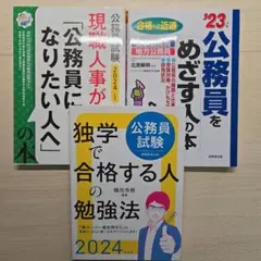 2025年最新】公務員試験の人気アイテム - メルカリ