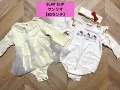 【2枚セット】SLAP SLIP サンリオ　カバーオール　80センチのサムネイル