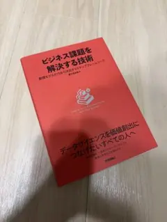 ビジネス課題を解決する技術～数理モデルの力を引き出す3ステップフレームワーク