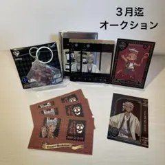 ツイステ　カリム　セット