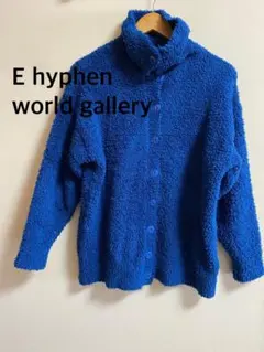 イーハイフンワールドギャラリー　ブルー　ハイネックカーディガン　ボアカーディガン