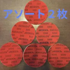 【写真は見本となります】【最短即日発送】アブラロンパッドアソート販売2枚セット