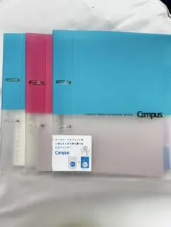 Campus 2穴バインダー B5サイズ 3冊セットのサムネイル