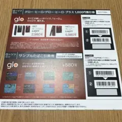 ローソン限定　glo 引換券　割引券