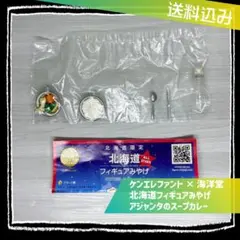 【即購入OK】海洋堂　北海道フィギュアみやげ　アジャンタのスープカレー