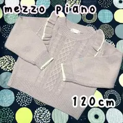 mezzo piano メゾピアノ 長袖セーター フリル ピンク 120cm