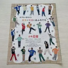 少年忍者 Myojo 2022.7月号 切り抜き