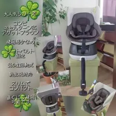 Combi コンビ クルムーヴ 360度回転 ネセルターンec チャイルドシート