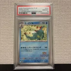 オーダイル：イラストレーションコンテスト 2024 PROMO SV-Pプロモ…