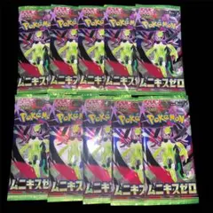 No.818 ポケカ ムニキスゼロ パック×10
