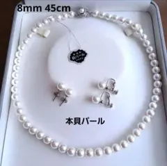 8mm 45cm 上品ホワイト貝パールネックレスセット✨フォーマル・普段使いに