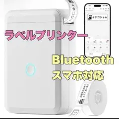 ラベルライター スマホ対応 ラベルプリンター Bluetooth USB充電式