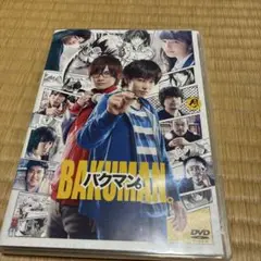 バクマン　実写版　DVD