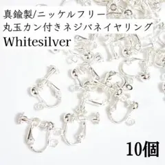 ニッケルフリー 丸玉イヤリング ホワイトシルバー