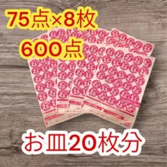 ヤマザキ 春のパンまつり2025 応募シール600点 20皿分＋オマケ22.5点