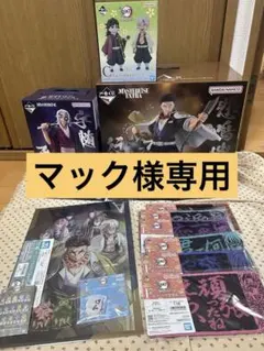 一番くじ鬼滅の刃　悲鳴嶼行冥　義勇の想像再現　ラストワン宇髄天元　フィギュア