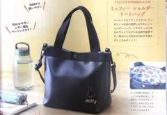 ミッフィー　ショルダートートバッグ